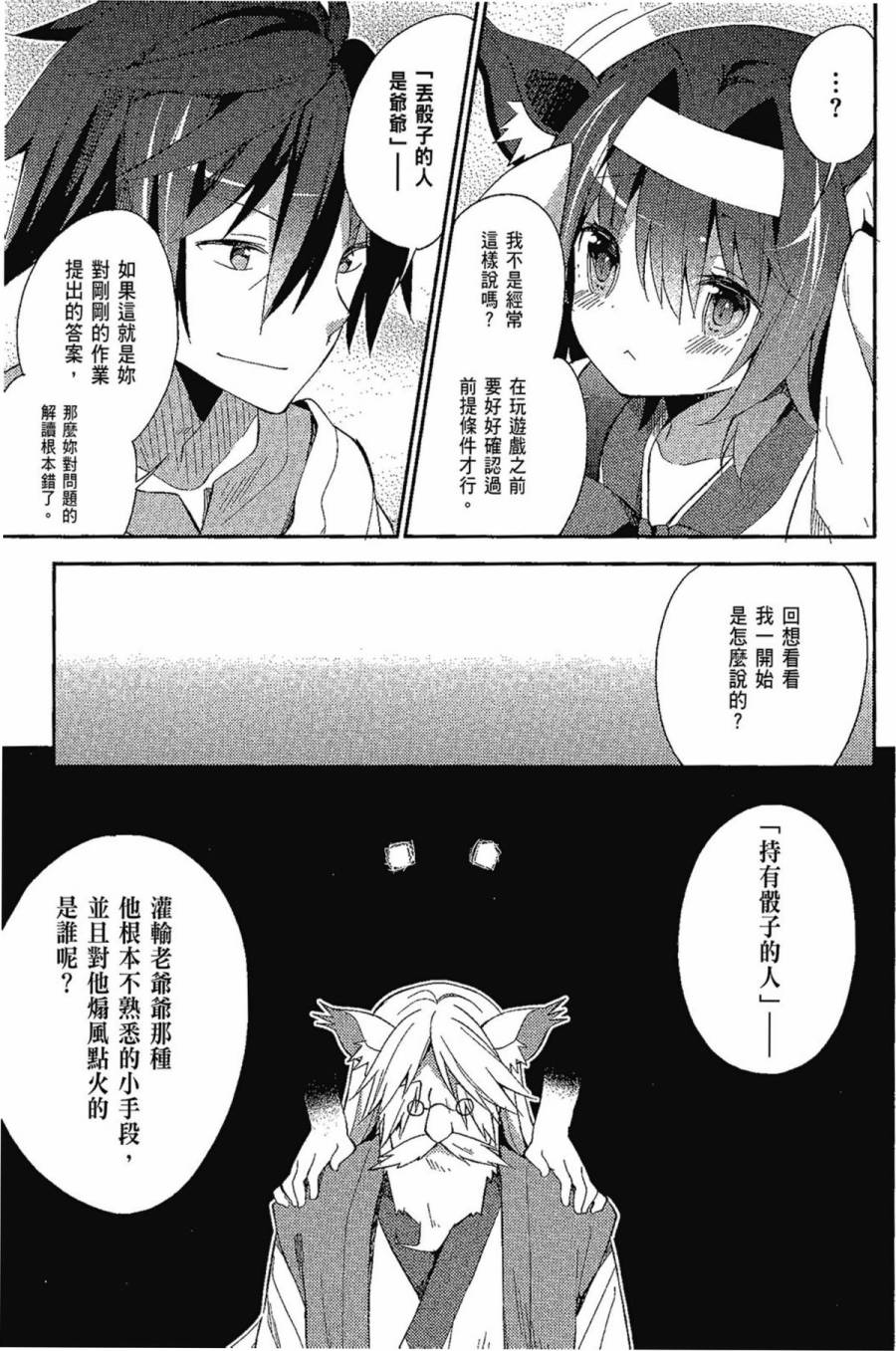 NO GAME NO LIFE DESU!韩漫全集-第01卷无删减无遮挡章节图片 