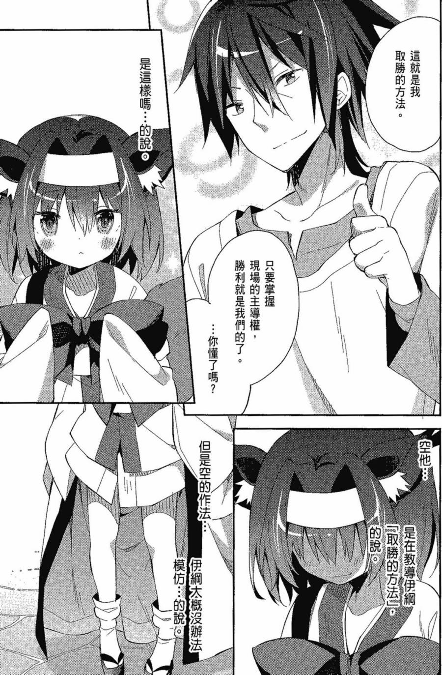 NO GAME NO LIFE DESU!韩漫全集-第01卷无删减无遮挡章节图片 