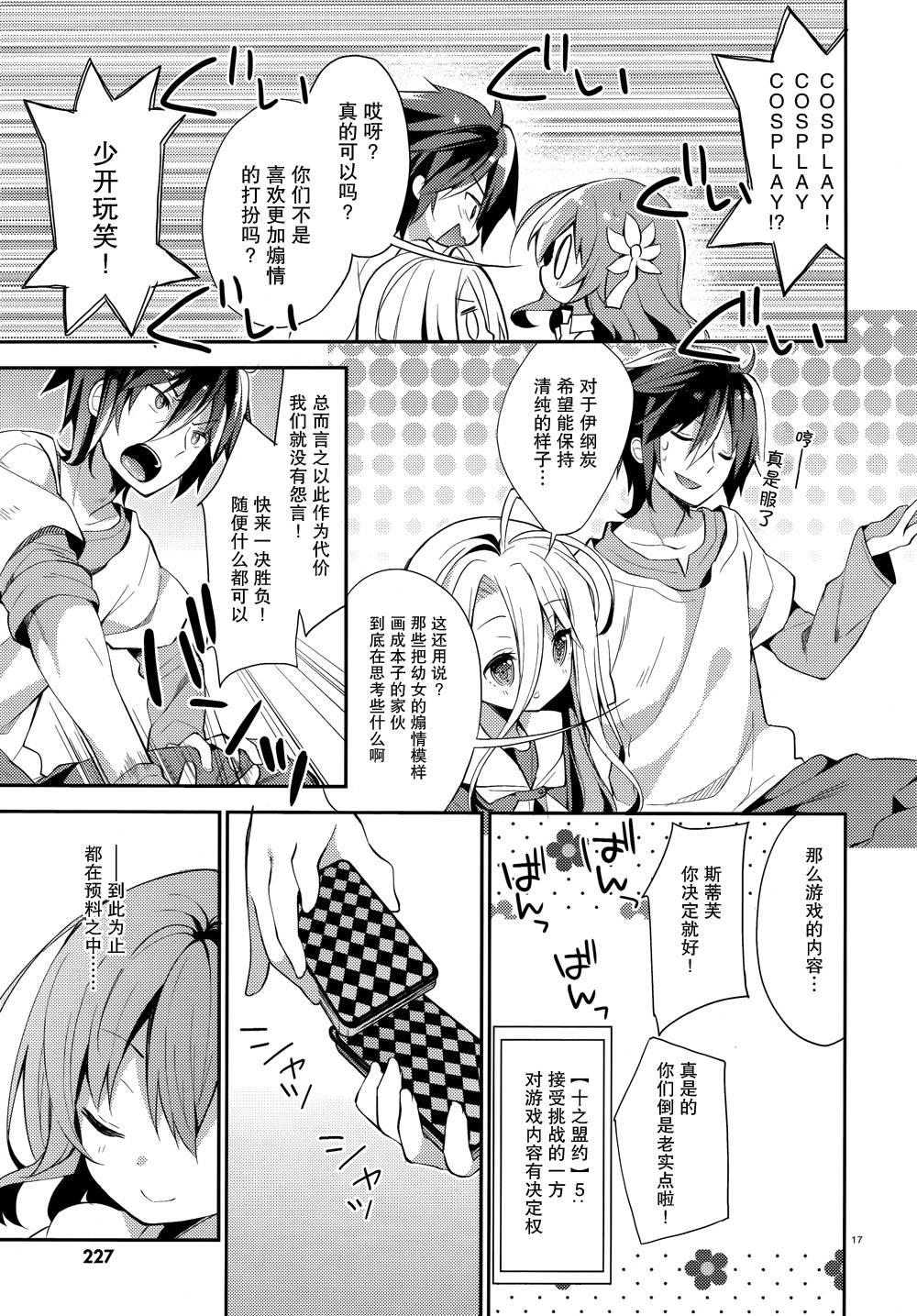 NO GAME NO LIFE DESU!韩漫全集-第01话无删减无遮挡章节图片 