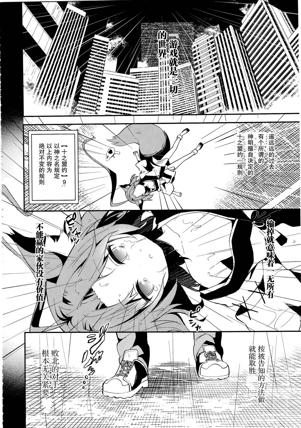 NO GAME NO LIFE DESU!韩漫全集-第01话无删减无遮挡章节图片 