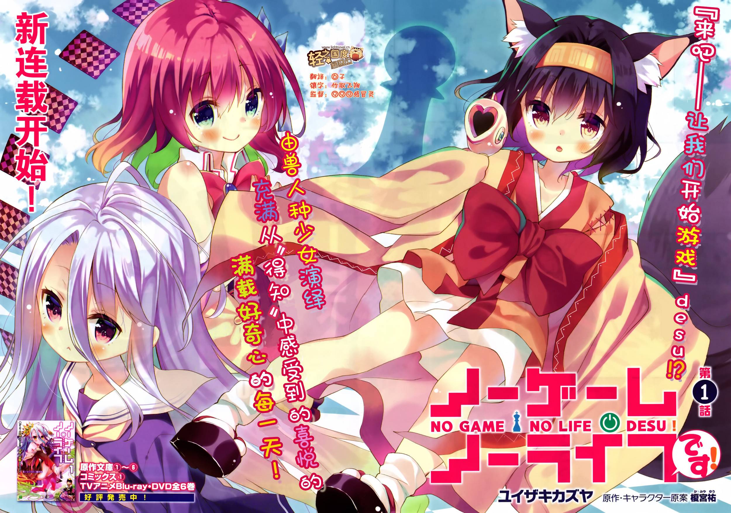 NO GAME NO LIFE DESU!韩漫全集-第01话无删减无遮挡章节图片 