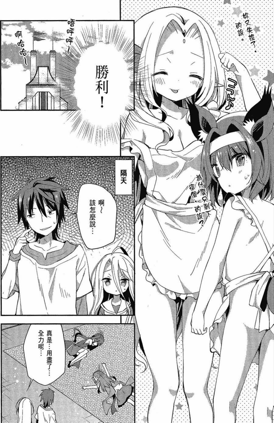 NO GAME NO LIFE DESU!韩漫全集-第02卷无删减无遮挡章节图片 