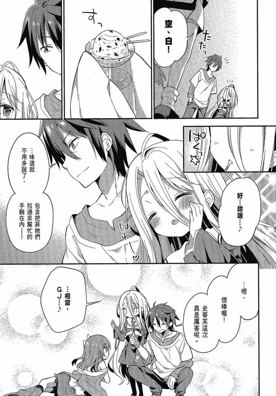 NO GAME NO LIFE DESU!韩漫全集-第02卷无删减无遮挡章节图片 