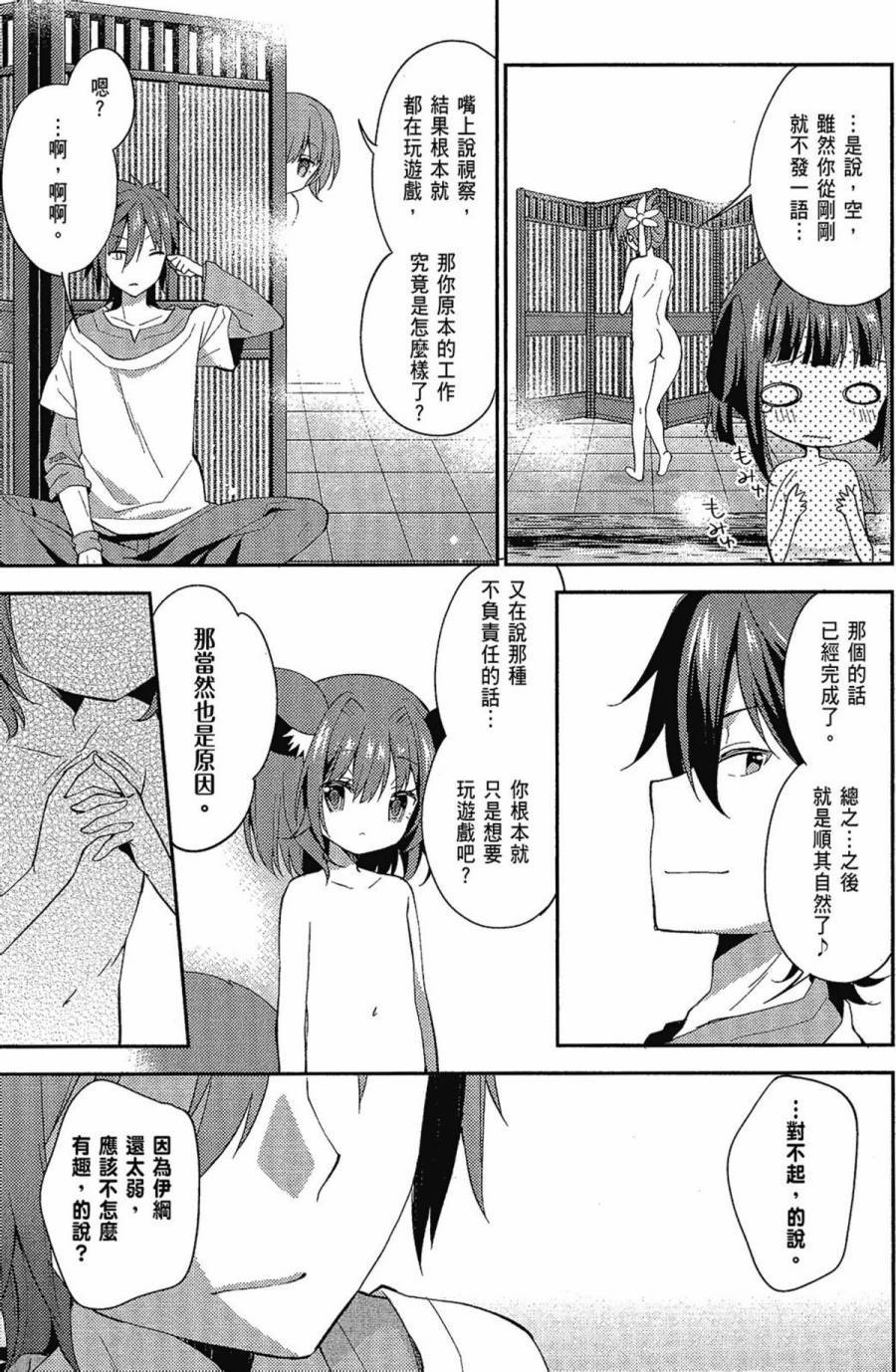 NO GAME NO LIFE DESU!韩漫全集-第02卷无删减无遮挡章节图片 
