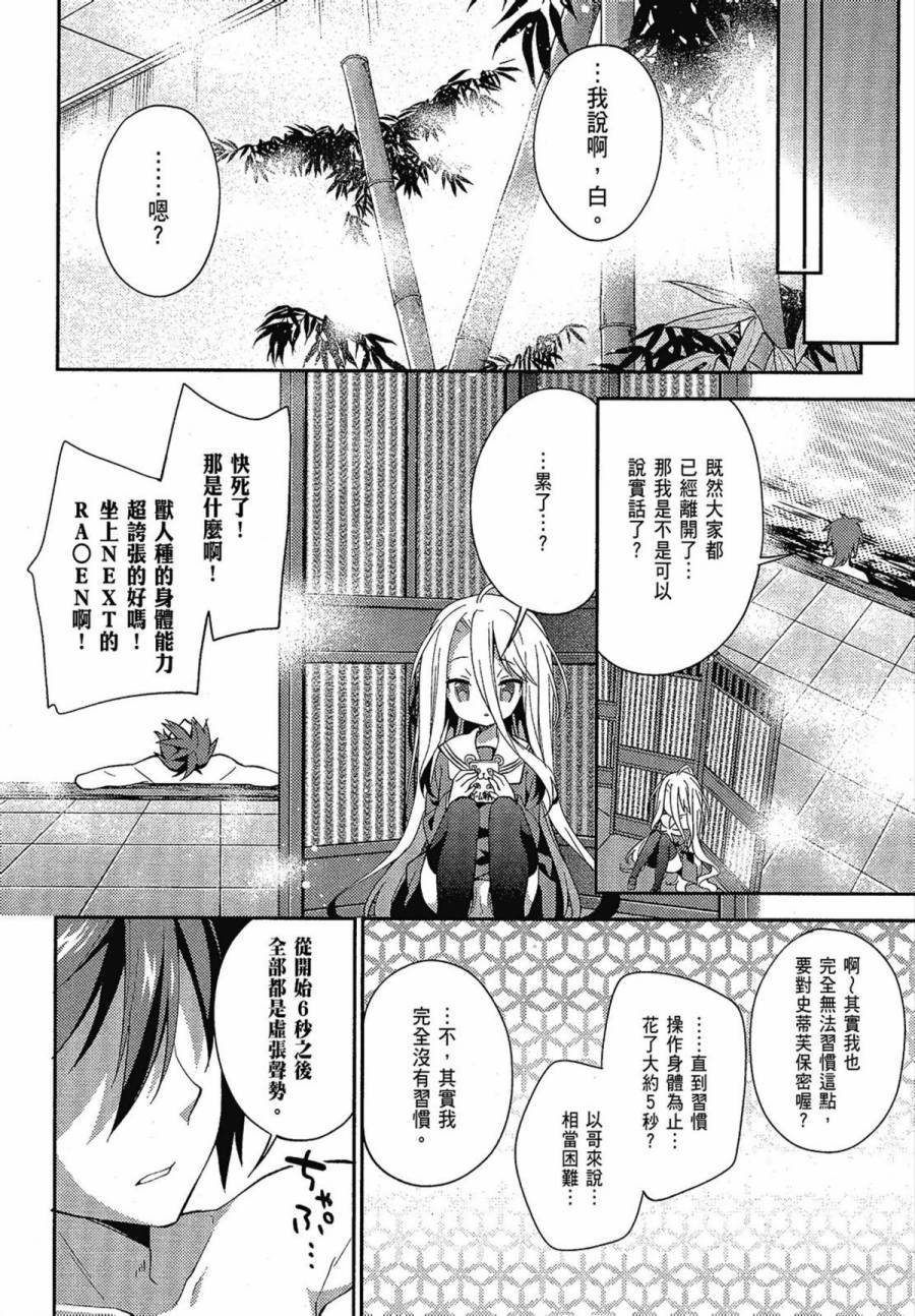 NO GAME NO LIFE DESU!韩漫全集-第02卷无删减无遮挡章节图片 