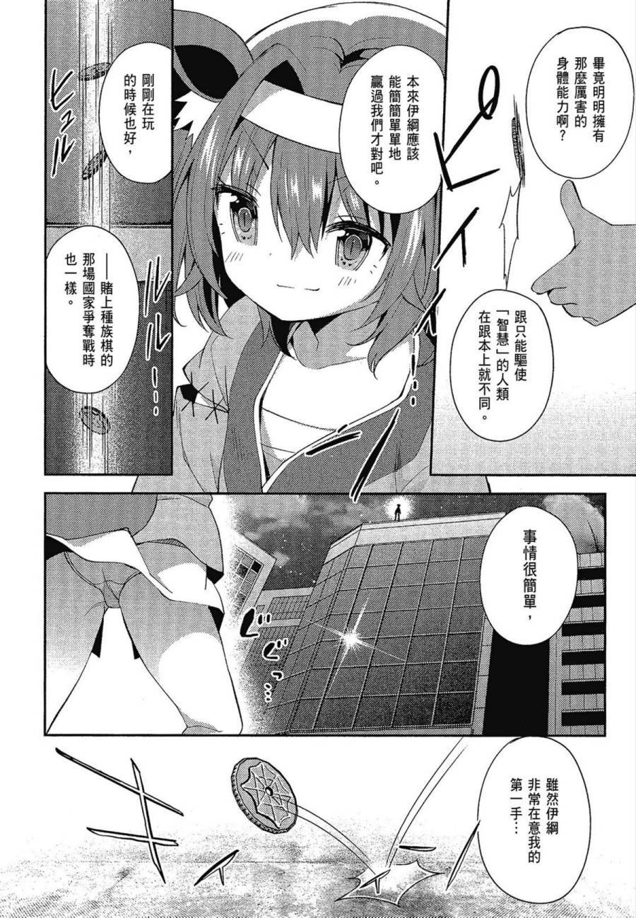 NO GAME NO LIFE DESU!韩漫全集-第02卷无删减无遮挡章节图片 