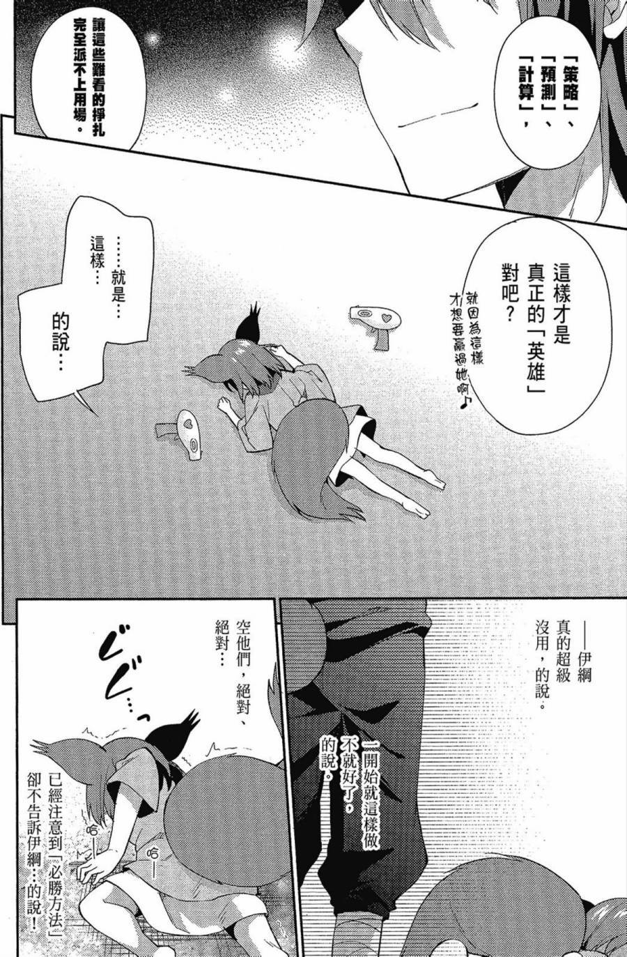 NO GAME NO LIFE DESU!韩漫全集-第02卷无删减无遮挡章节图片 