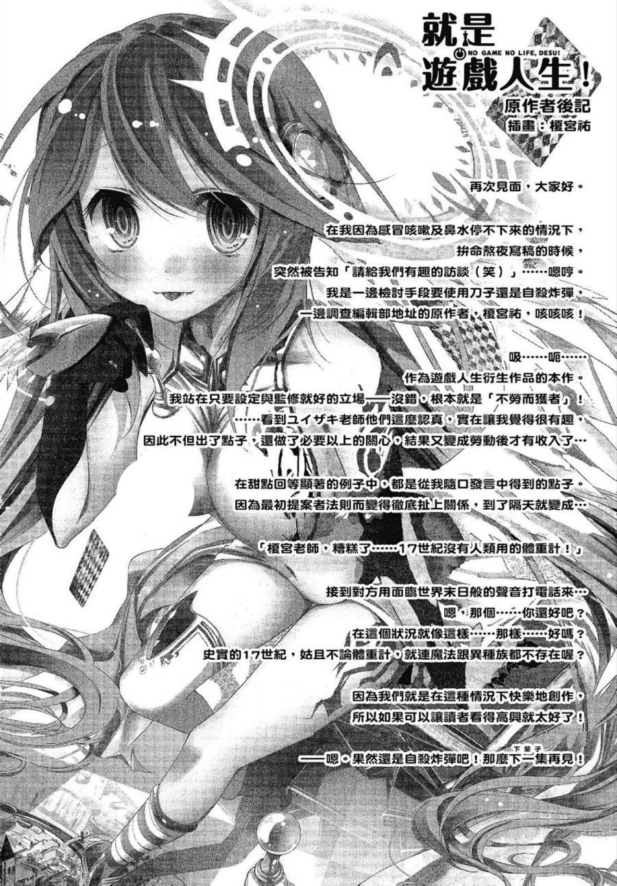 NO GAME NO LIFE DESU!韩漫全集-第02卷无删减无遮挡章节图片 