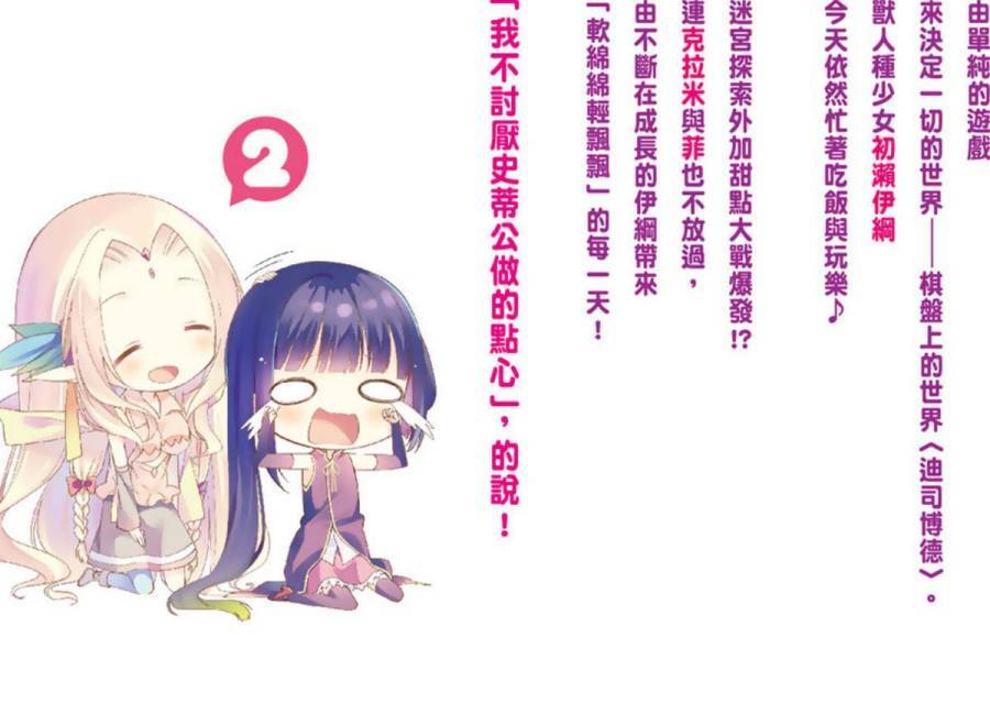 NO GAME NO LIFE DESU!韩漫全集-第02卷无删减无遮挡章节图片 