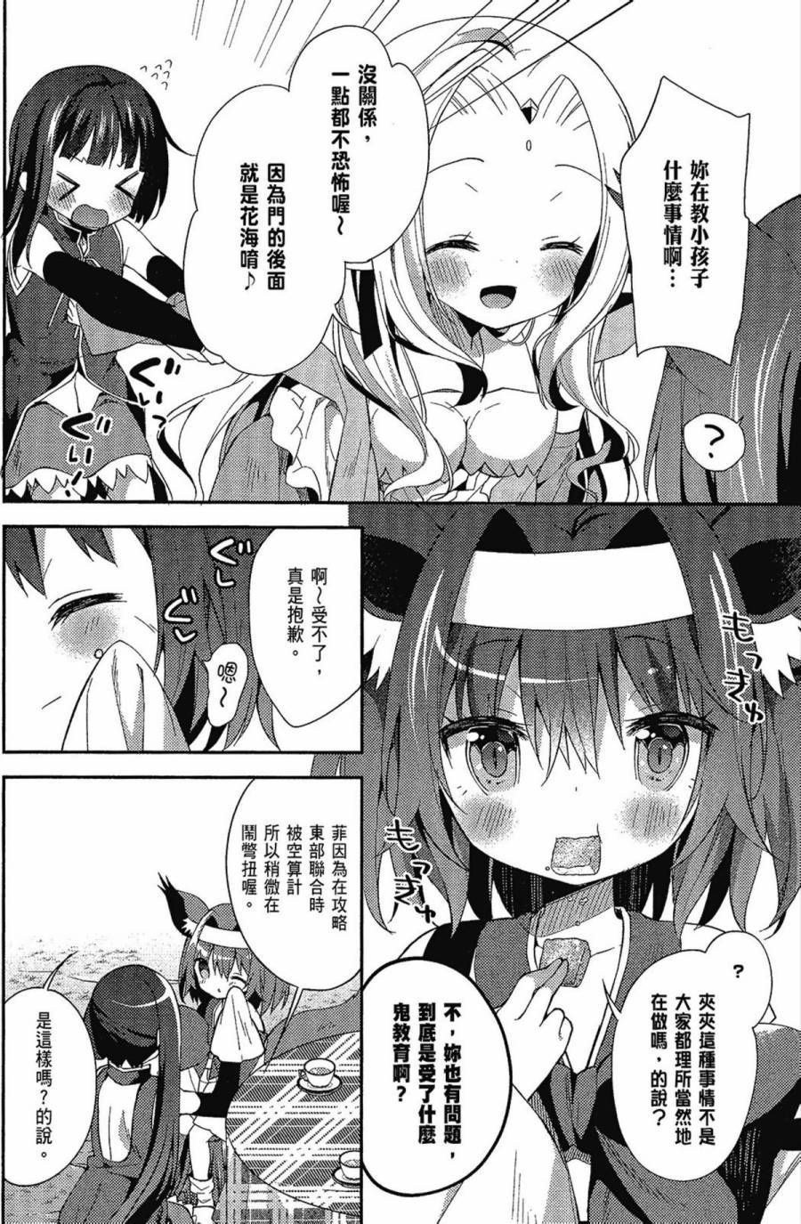 NO GAME NO LIFE DESU!韩漫全集-第02卷无删减无遮挡章节图片 