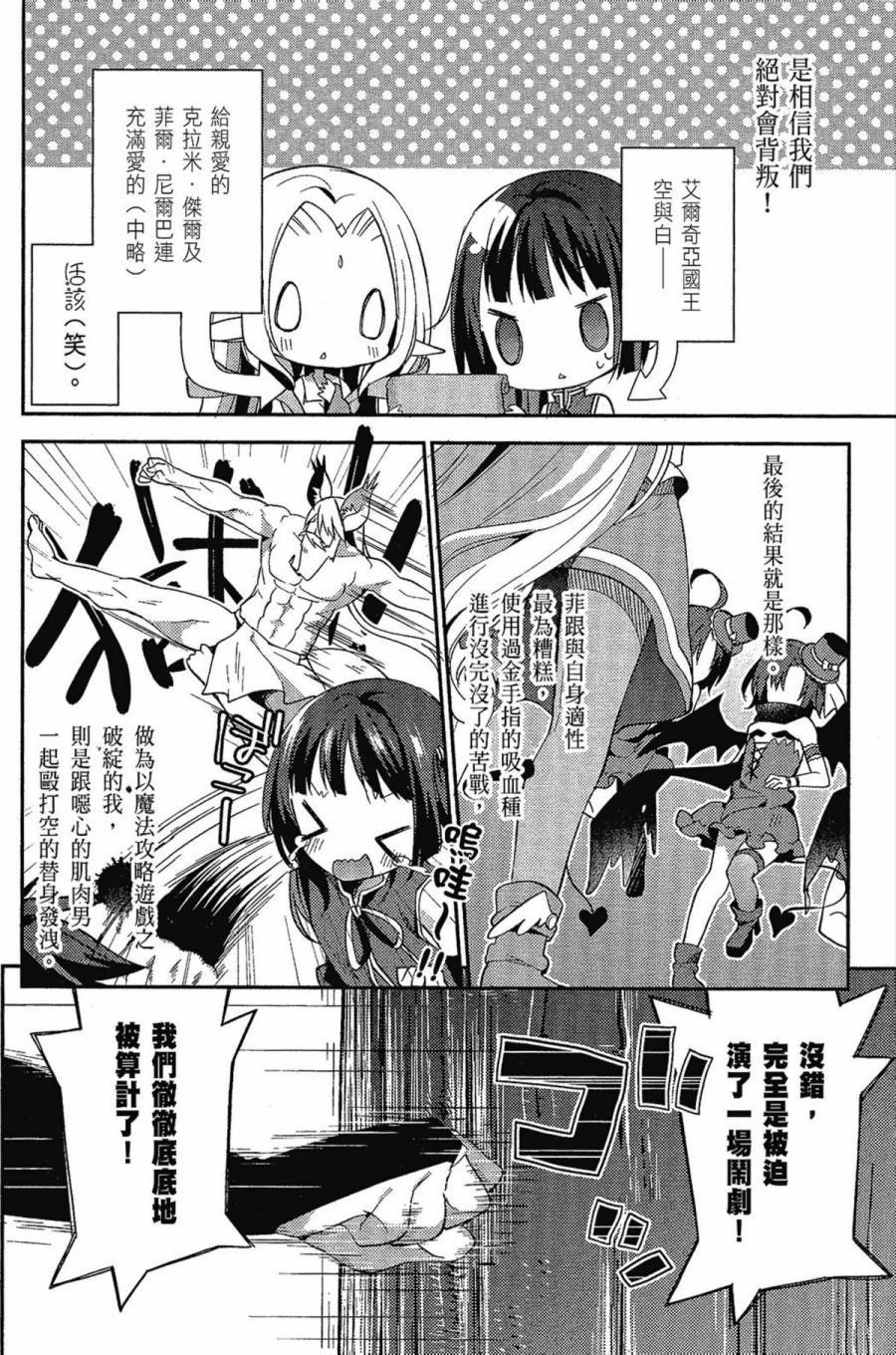 NO GAME NO LIFE DESU!韩漫全集-第02卷无删减无遮挡章节图片 