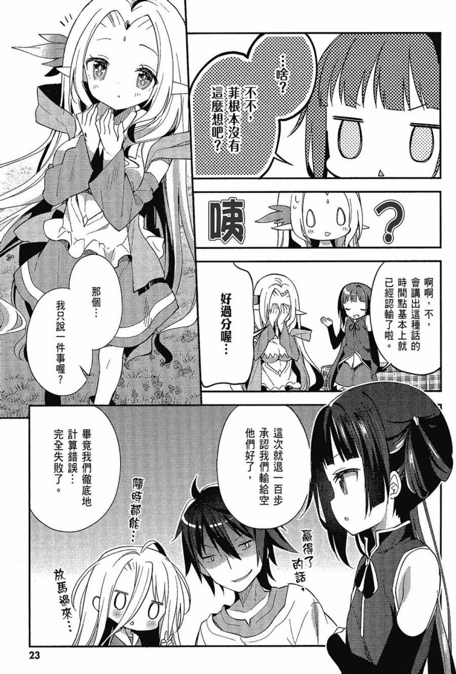 NO GAME NO LIFE DESU!韩漫全集-第02卷无删减无遮挡章节图片 