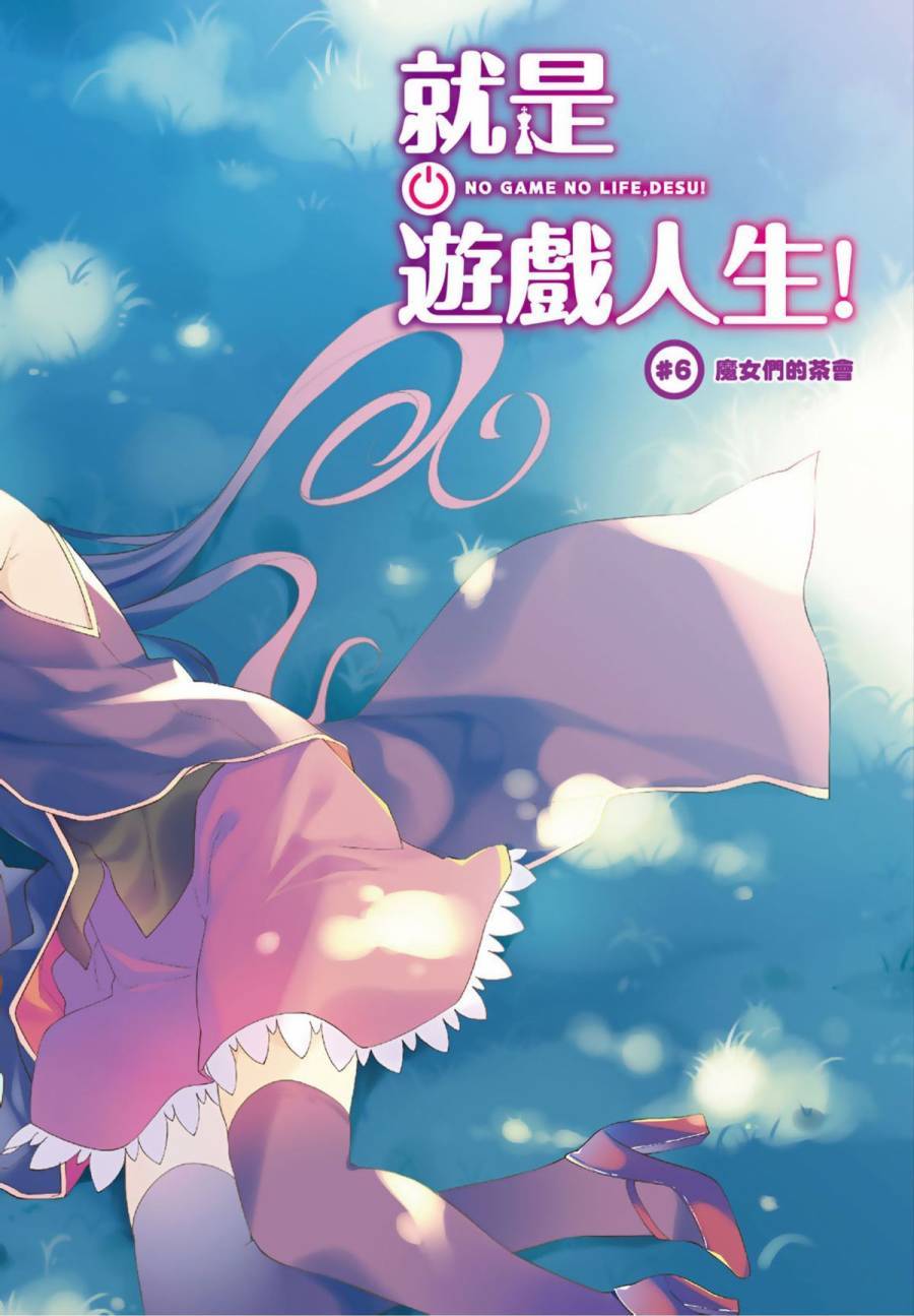 NO GAME NO LIFE DESU!韩漫全集-第02卷无删减无遮挡章节图片 