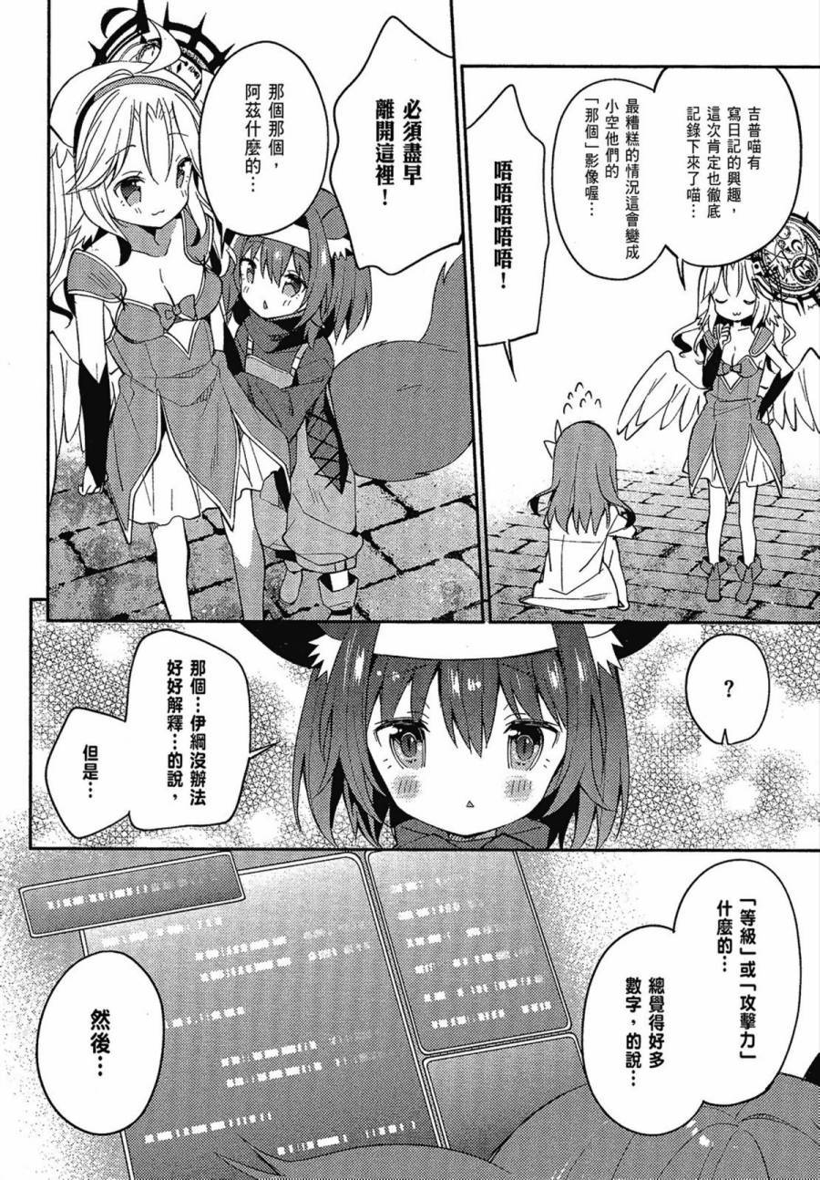 NO GAME NO LIFE DESU!韩漫全集-第02卷无删减无遮挡章节图片 