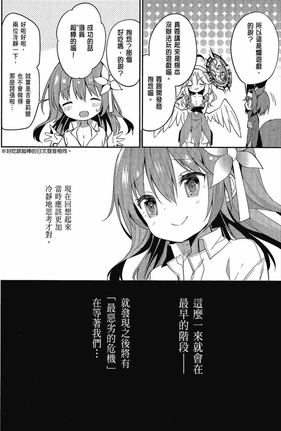 NO GAME NO LIFE DESU!韩漫全集-第02卷无删减无遮挡章节图片 