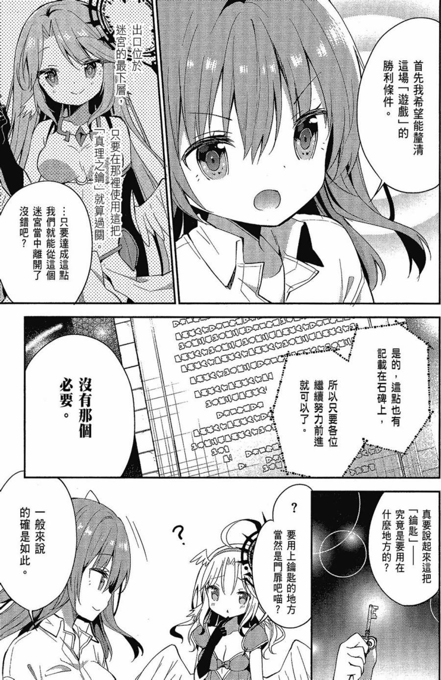 NO GAME NO LIFE DESU!韩漫全集-第02卷无删减无遮挡章节图片 