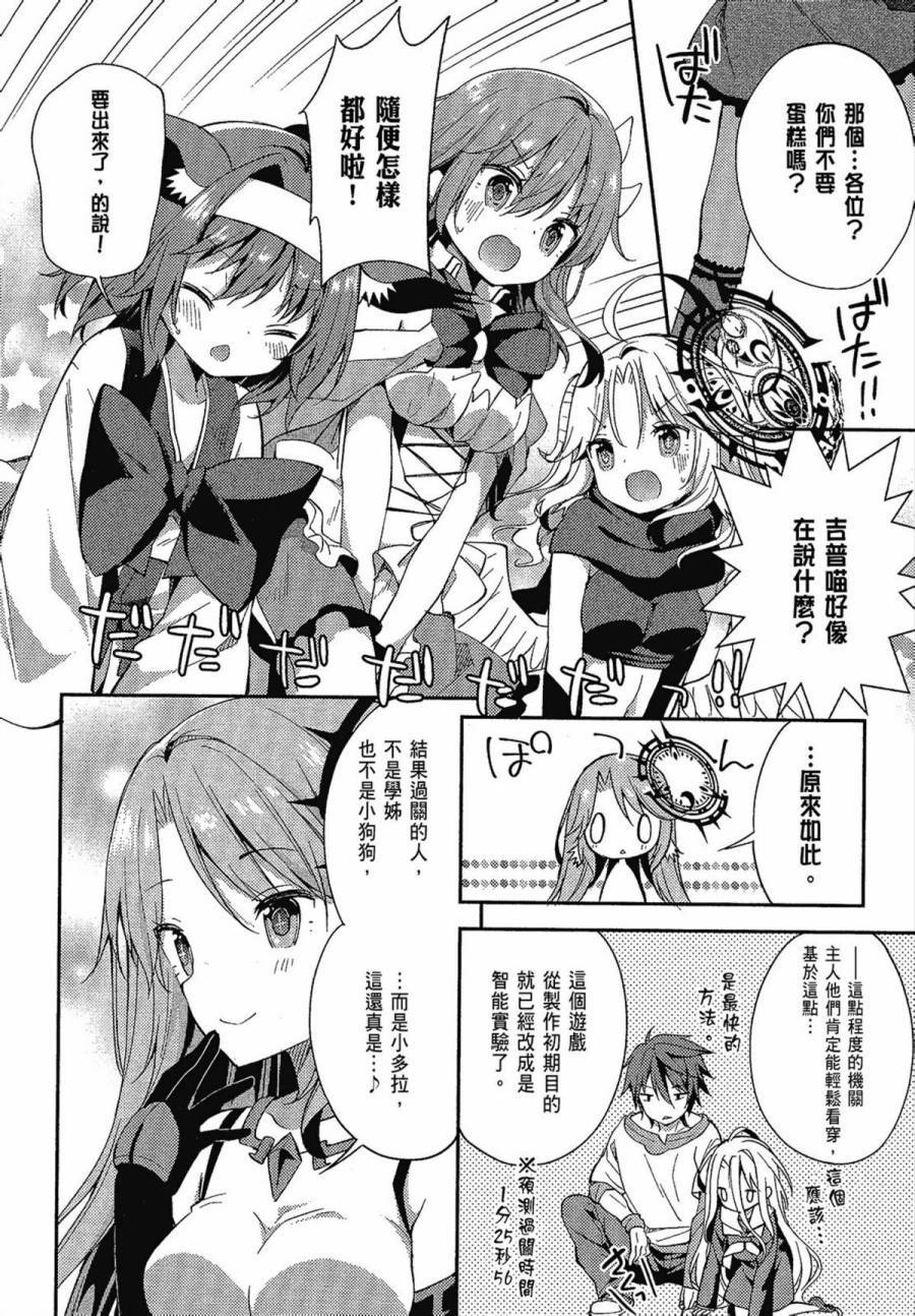 NO GAME NO LIFE DESU!韩漫全集-第02卷无删减无遮挡章节图片 