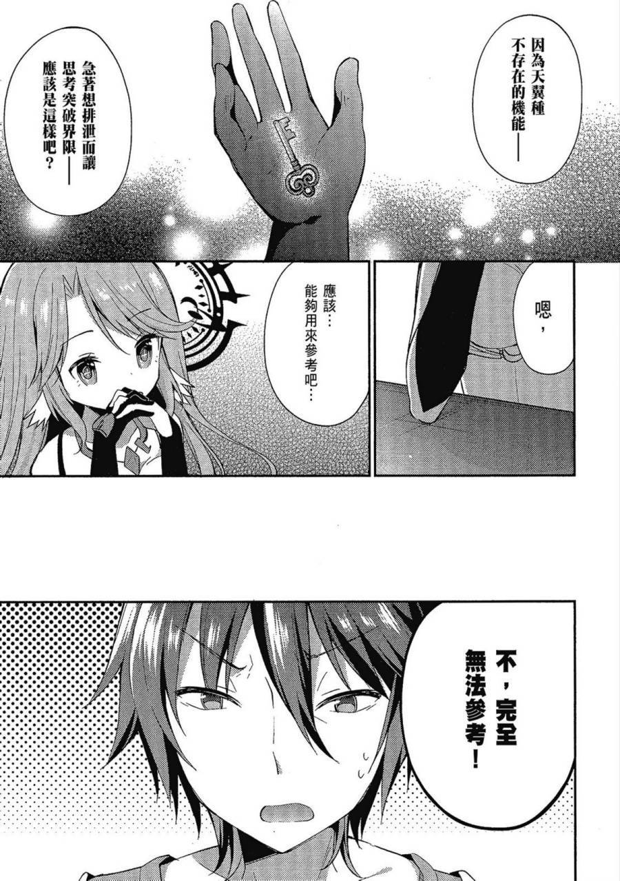 NO GAME NO LIFE DESU!韩漫全集-第02卷无删减无遮挡章节图片 