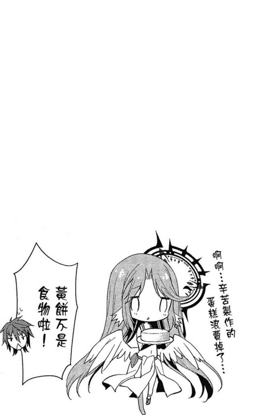 NO GAME NO LIFE DESU!韩漫全集-第02卷无删减无遮挡章节图片 