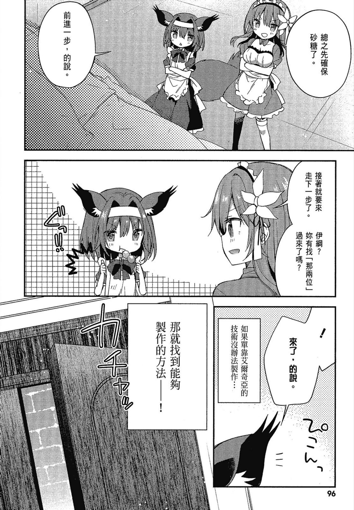 NO GAME NO LIFE DESU!韩漫全集-第02卷无删减无遮挡章节图片 