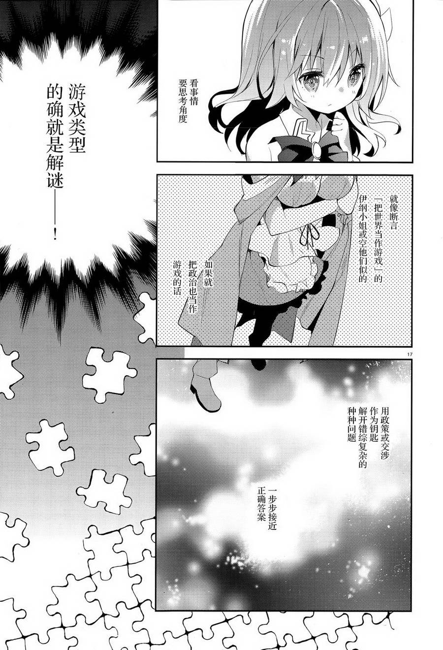 NO GAME NO LIFE DESU!韩漫全集-第02话无删减无遮挡章节图片 