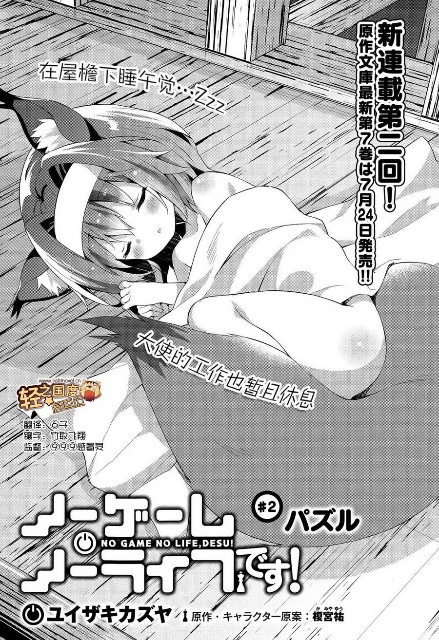 NO GAME NO LIFE DESU!韩漫全集-第02话无删减无遮挡章节图片 