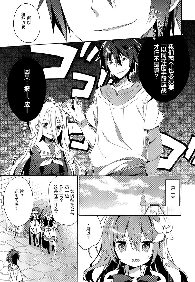 NO GAME NO LIFE DESU!韩漫全集-第03.2话无删减无遮挡章节图片 