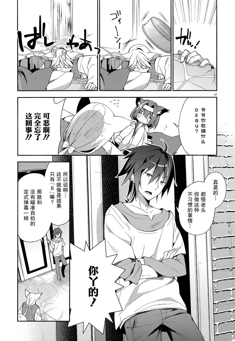 NO GAME NO LIFE DESU!韩漫全集-第03.2话无删减无遮挡章节图片 