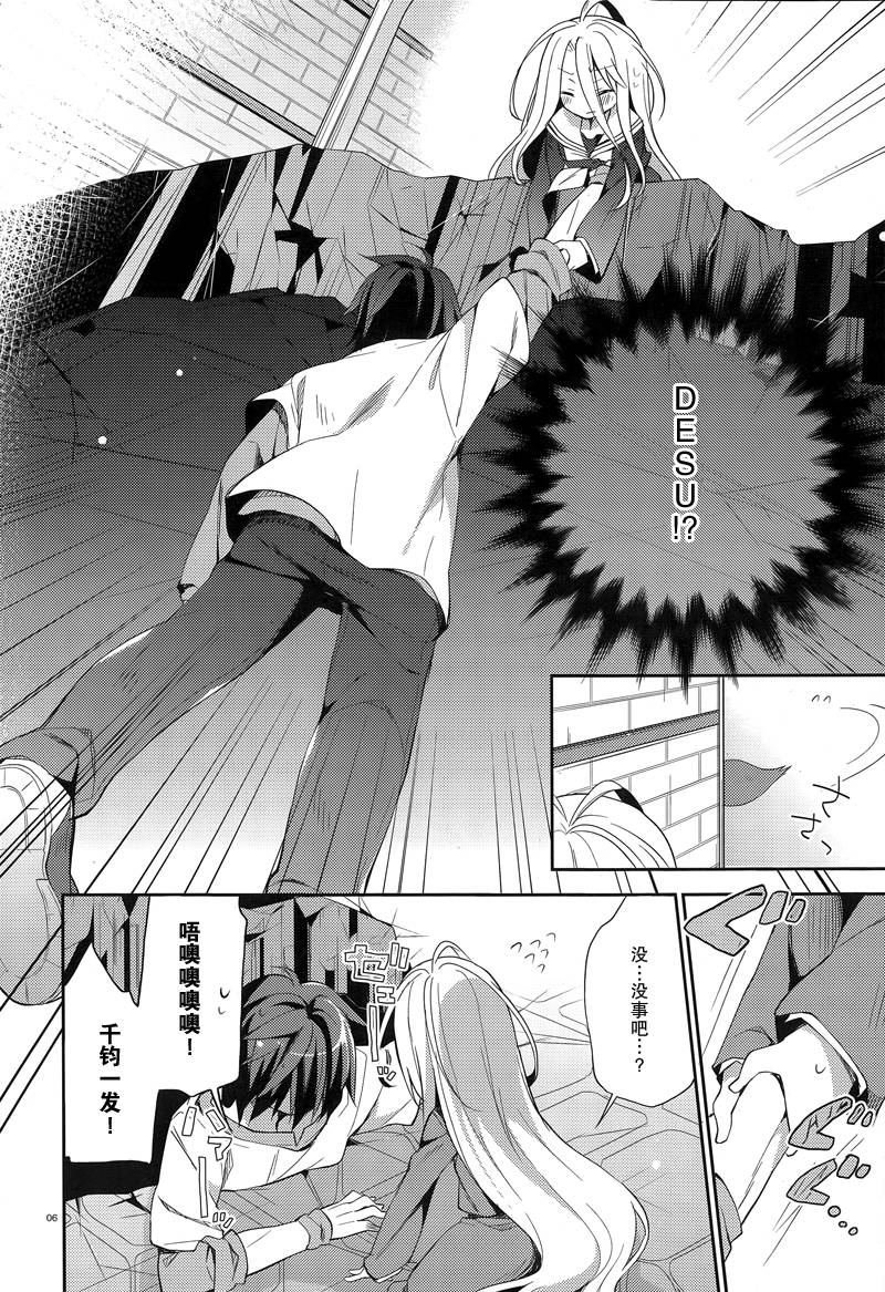 NO GAME NO LIFE DESU!韩漫全集-第03话无删减无遮挡章节图片 