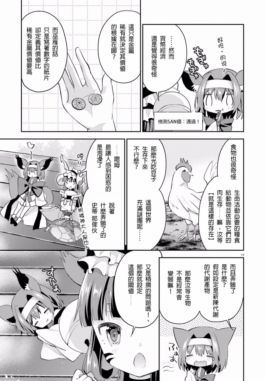 NO GAME NO LIFE DESU!韩漫全集-第11话无删减无遮挡章节图片 
