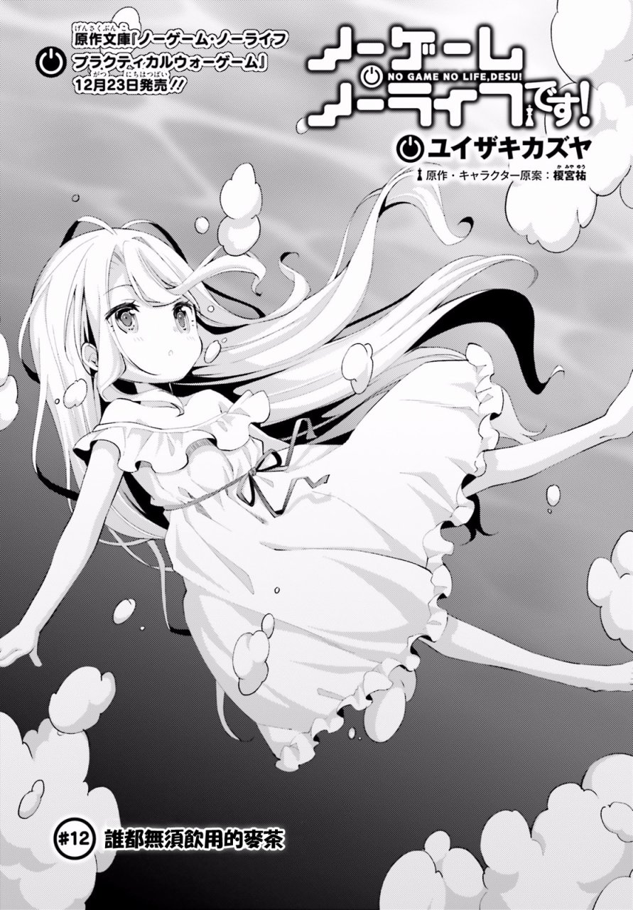 NO GAME NO LIFE DESU!韩漫全集-第12话无删减无遮挡章节图片 