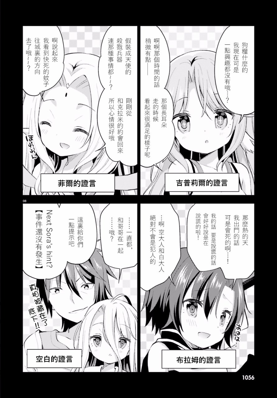 NO GAME NO LIFE DESU!韩漫全集-第12话无删减无遮挡章节图片 