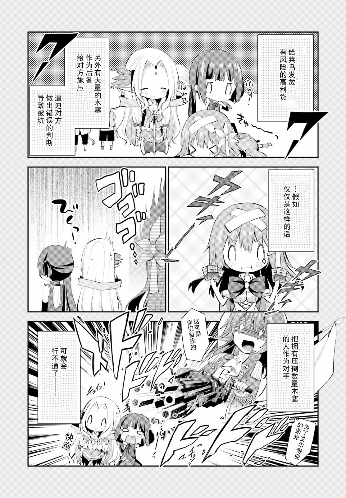 NO GAME NO LIFE DESU!韩漫全集-第13话无删减无遮挡章节图片 