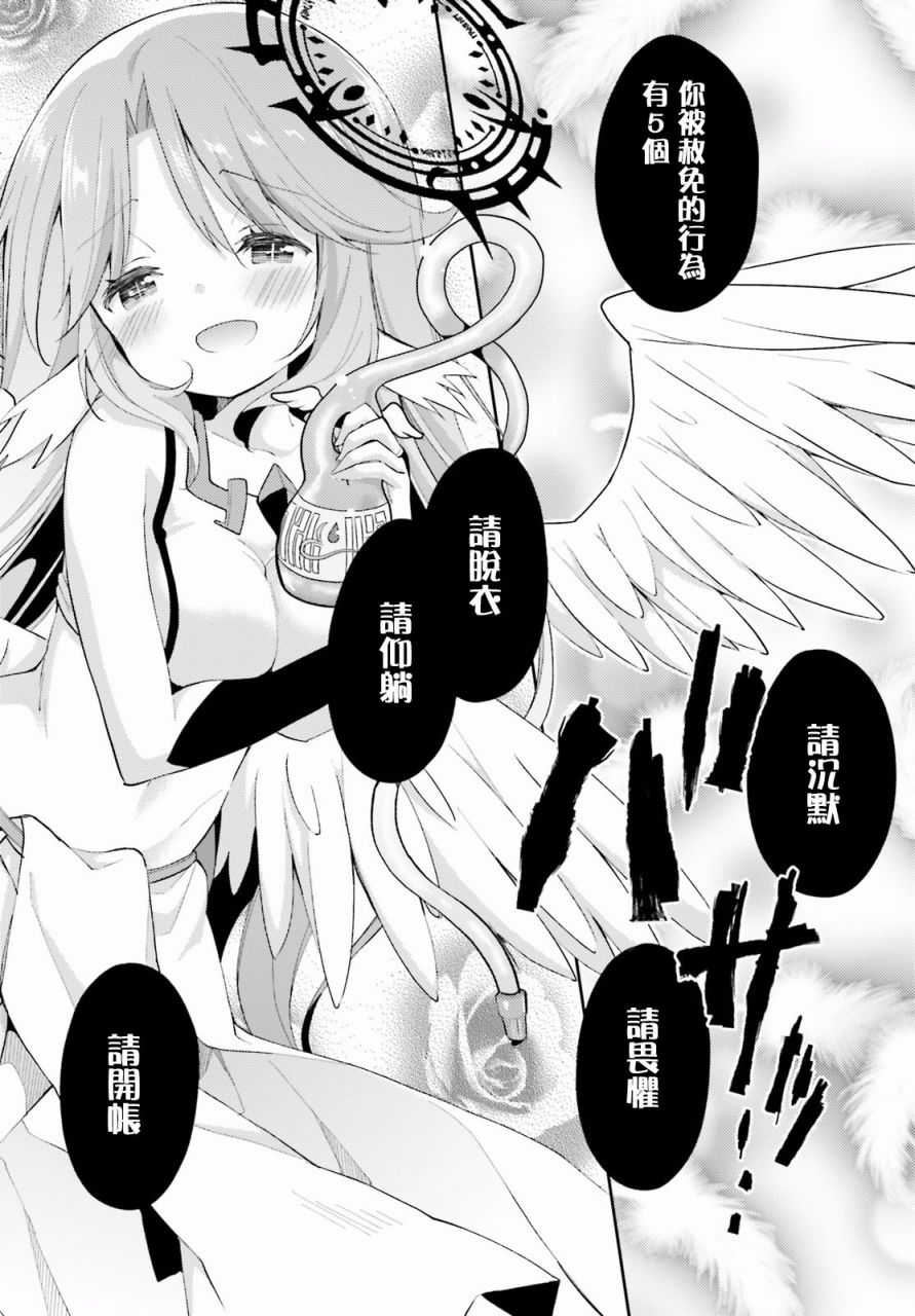 NO GAME NO LIFE DESU!韩漫全集-第15话无删减无遮挡章节图片 