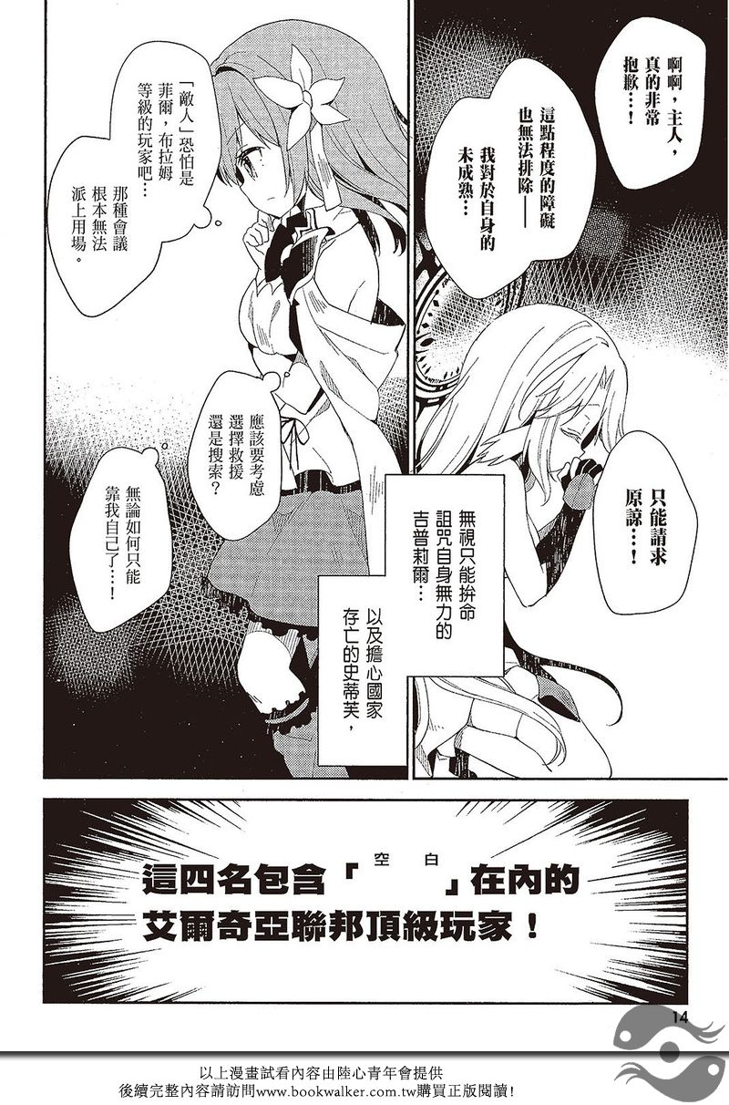 NO GAME NO LIFE DESU!韩漫全集-第16话无删减无遮挡章节图片 