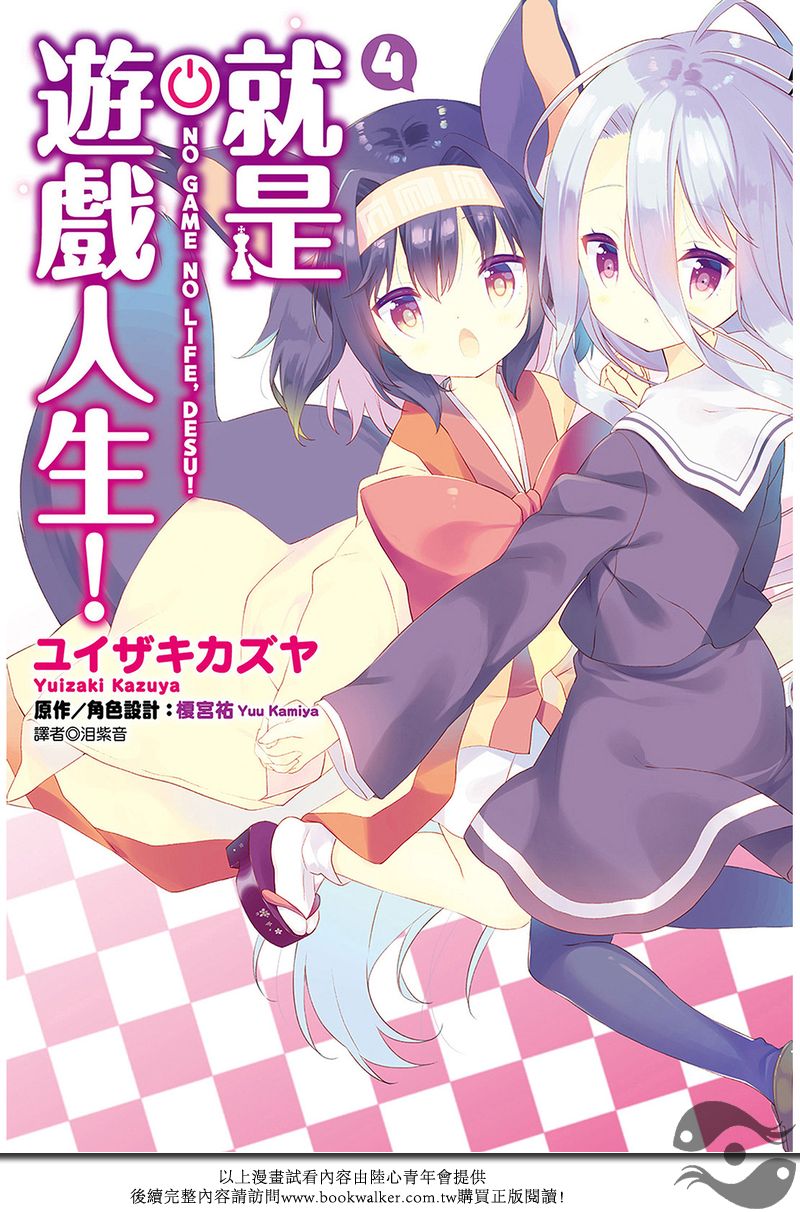 NO GAME NO LIFE DESU!韩漫全集-第16话无删减无遮挡章节图片 