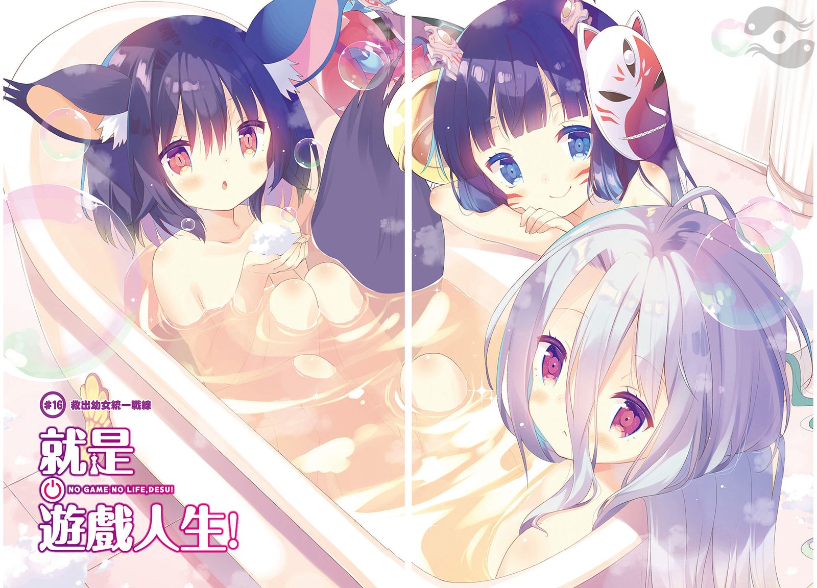 NO GAME NO LIFE DESU!韩漫全集-第16话无删减无遮挡章节图片 