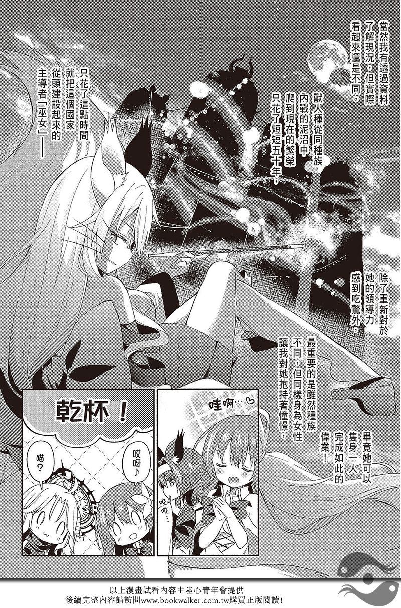 NO GAME NO LIFE DESU!韩漫全集-第17话无删减无遮挡章节图片 