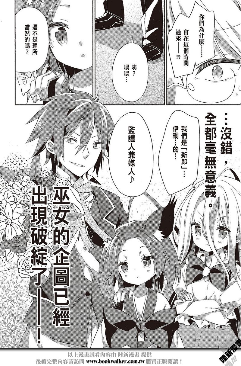 NO GAME NO LIFE DESU!韩漫全集-第18话无删减无遮挡章节图片 
