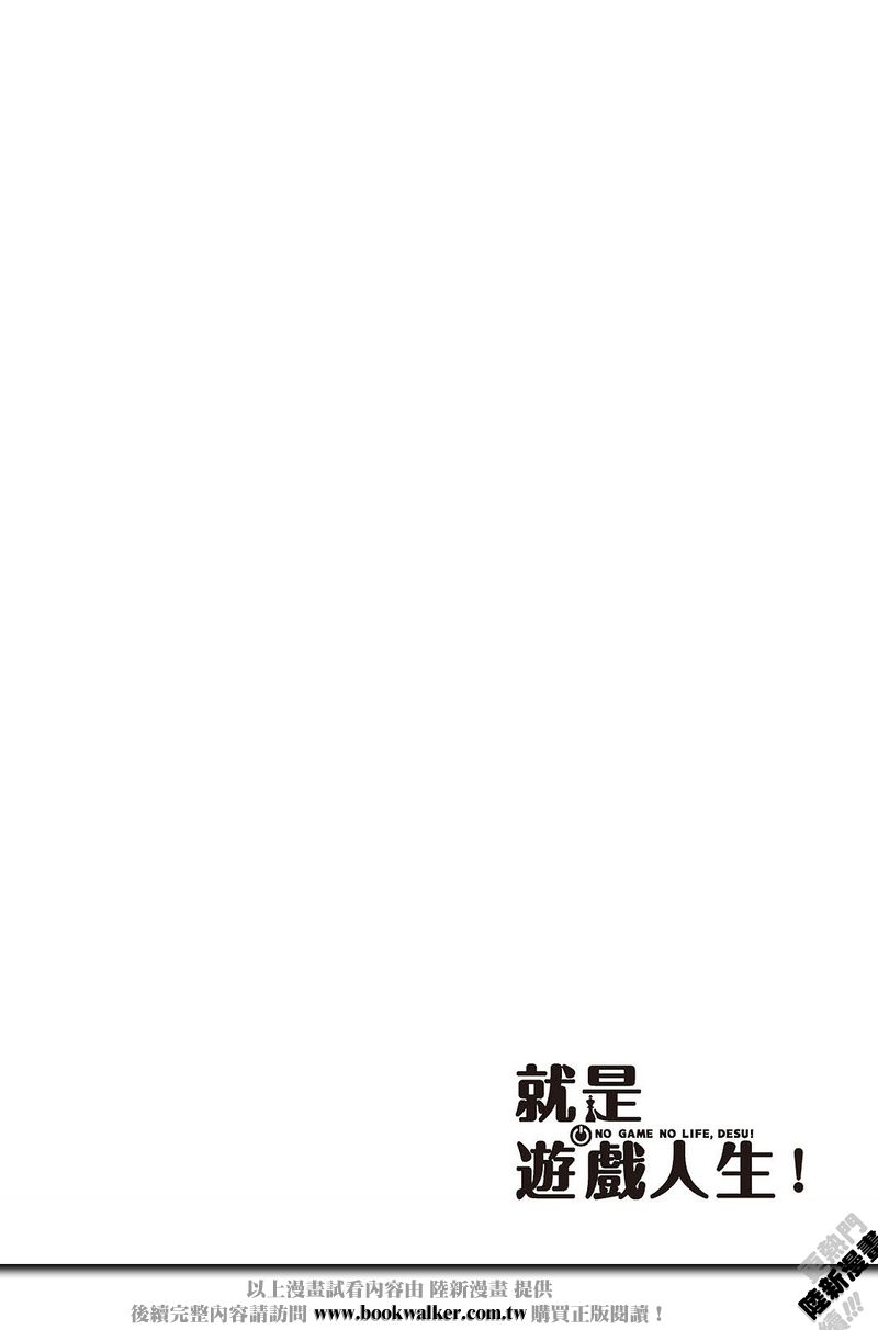 NO GAME NO LIFE DESU!韩漫全集-第20话无删减无遮挡章节图片 