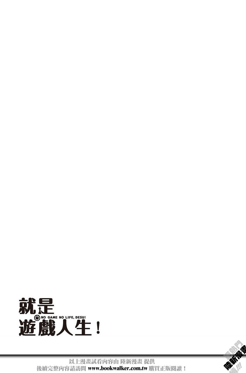 NO GAME NO LIFE DESU!韩漫全集-第20话无删减无遮挡章节图片 