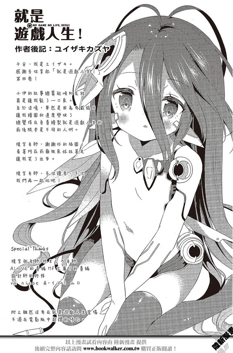 NO GAME NO LIFE DESU!韩漫全集-第20话无删减无遮挡章节图片 