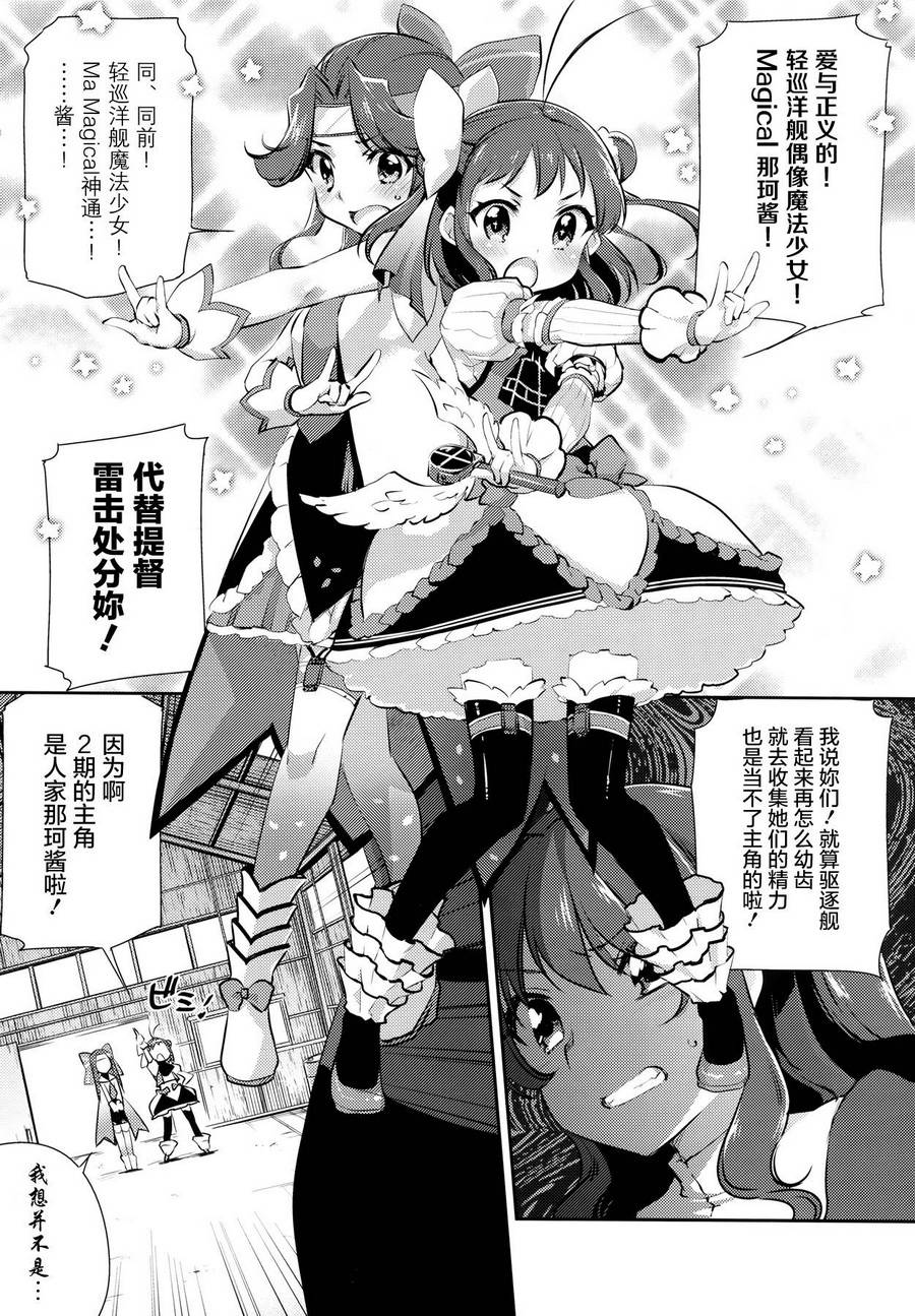 魔法少女那珂酱☆freet韩漫全集-第01话无删减无遮挡章节图片 