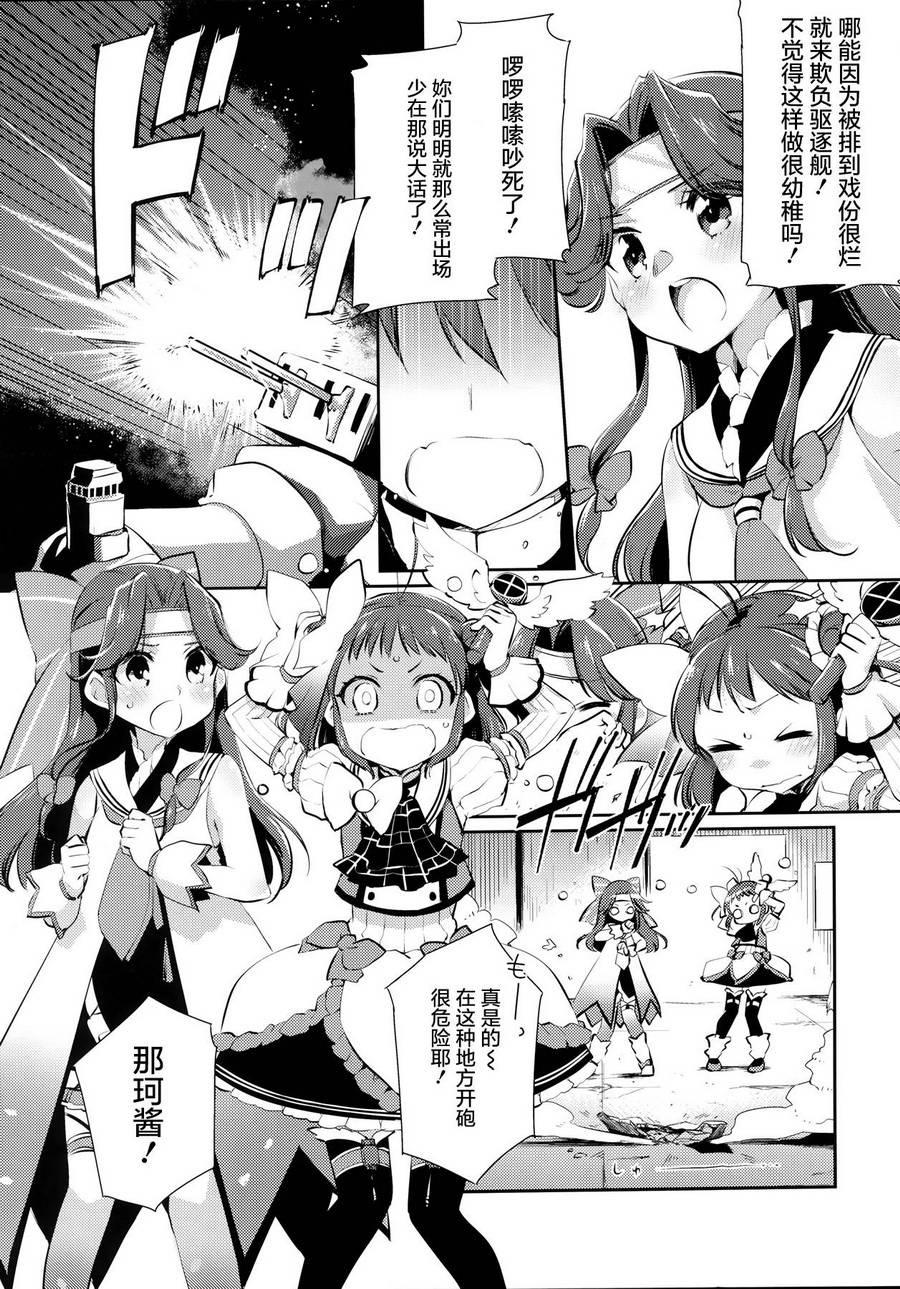 魔法少女那珂酱☆freet韩漫全集-第01话无删减无遮挡章节图片 