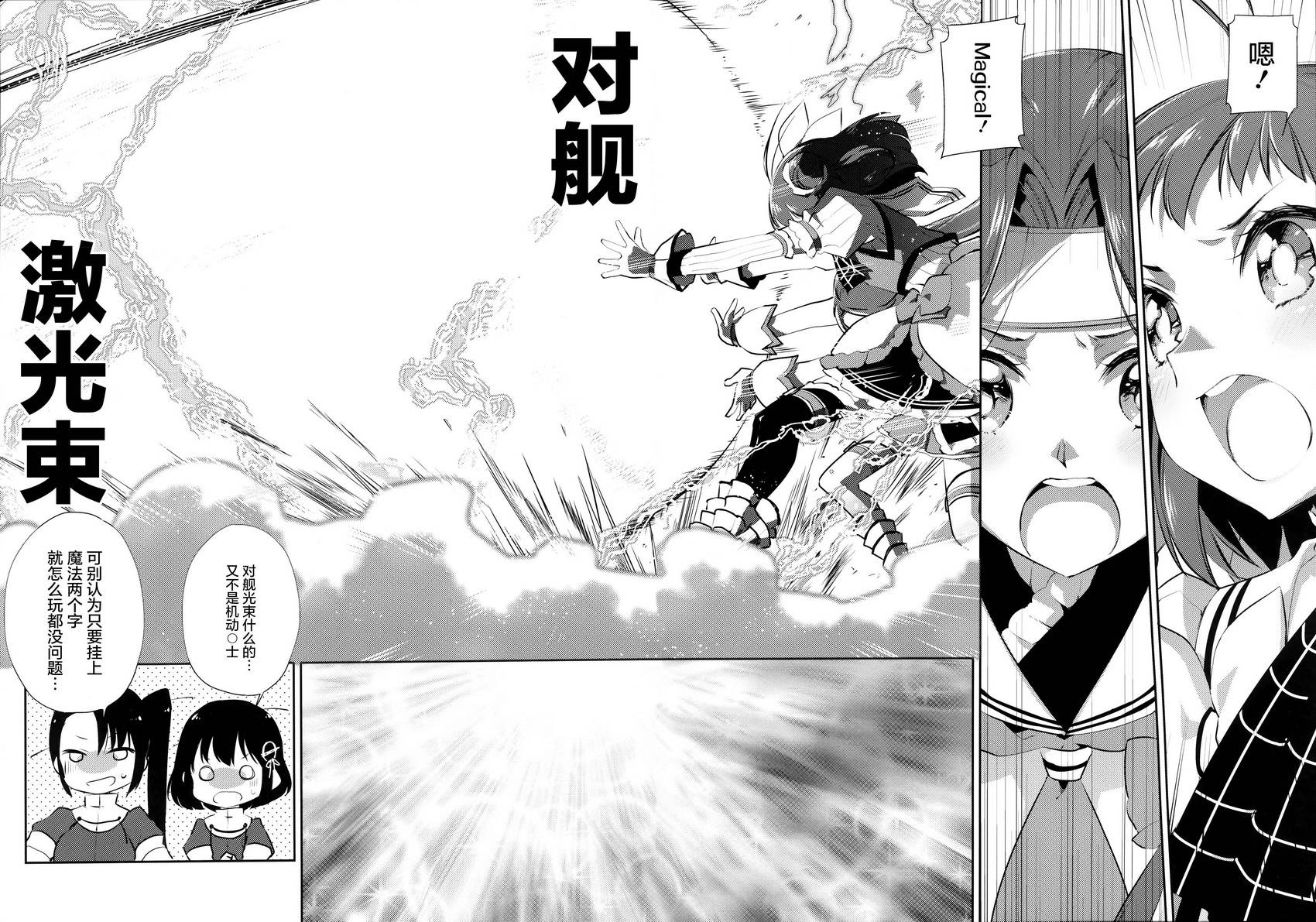 魔法少女那珂酱☆freet韩漫全集-第01话无删减无遮挡章节图片 