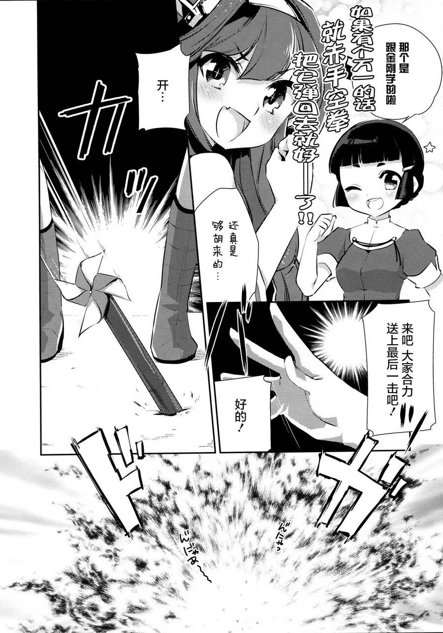 魔法少女那珂酱☆freet韩漫全集-第01话无删减无遮挡章节图片 
