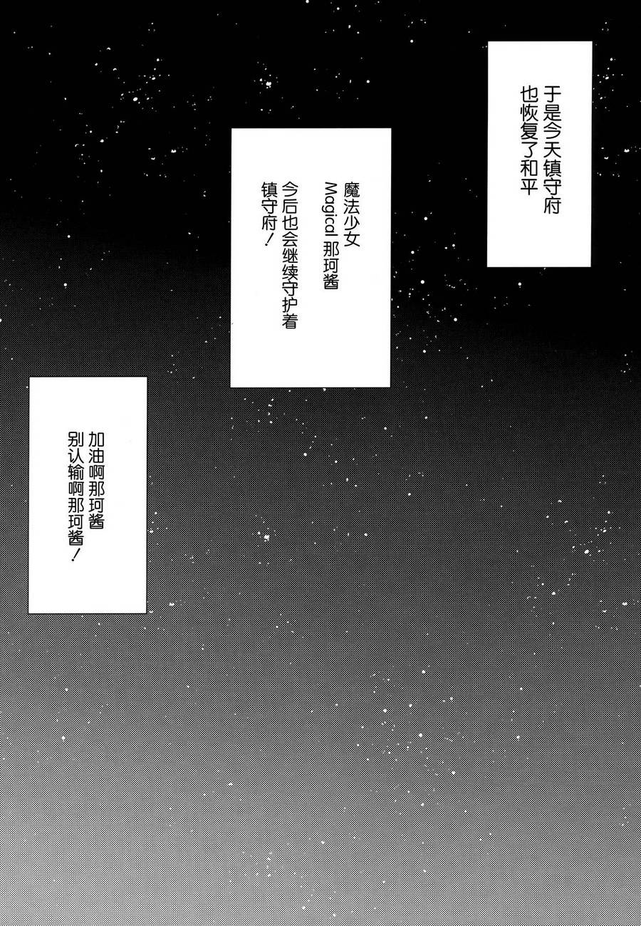 魔法少女那珂酱☆freet韩漫全集-第01话无删减无遮挡章节图片 