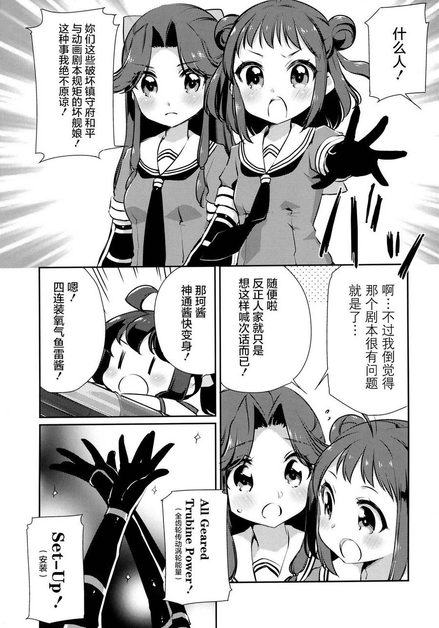 魔法少女那珂酱☆freet韩漫全集-第01话无删减无遮挡章节图片 