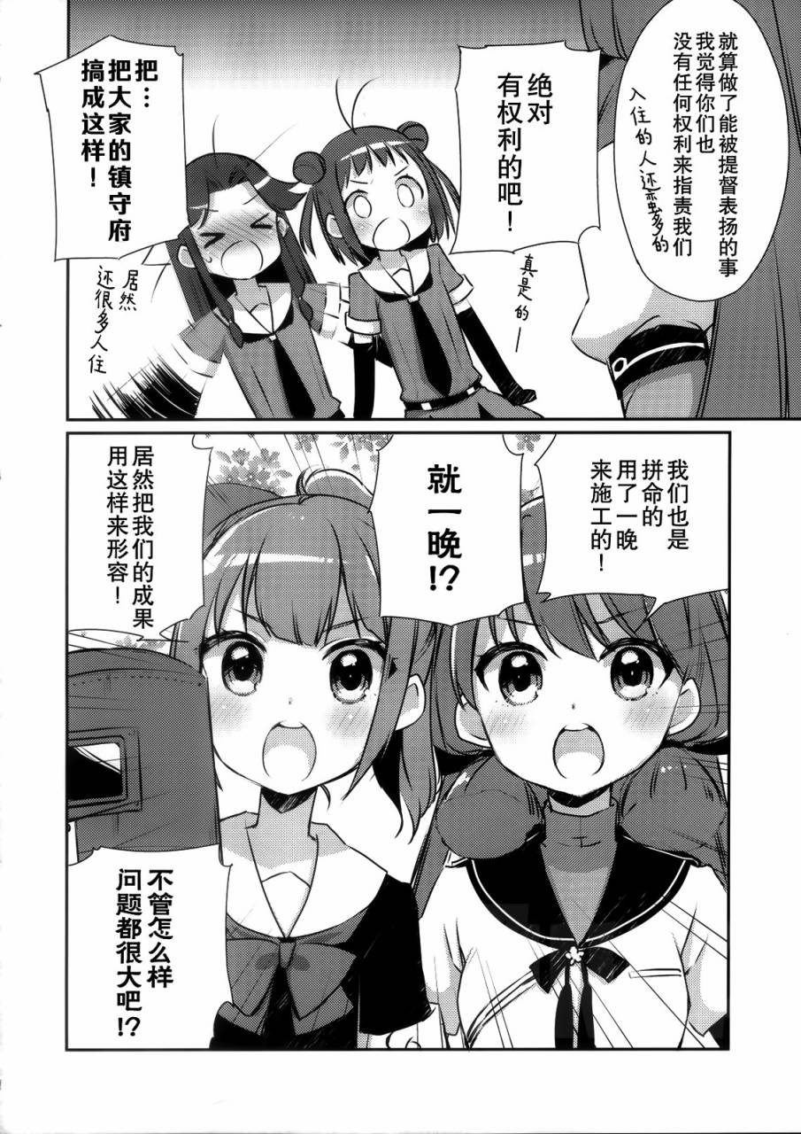 魔法少女那珂酱☆freet韩漫全集-第03话无删减无遮挡章节图片 