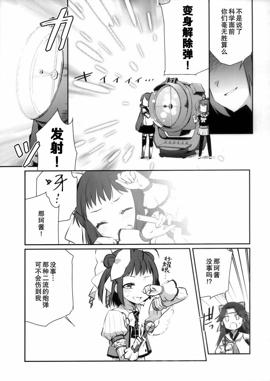 魔法少女那珂酱☆freet韩漫全集-第03话无删减无遮挡章节图片 